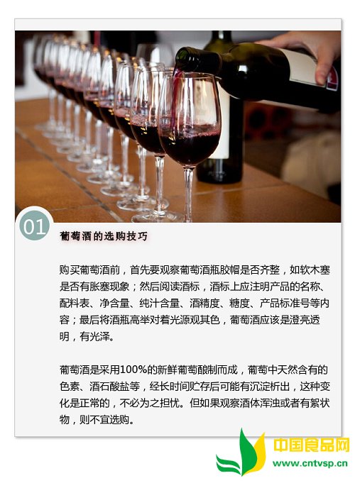 总局发布关于葡萄酒的消费提示