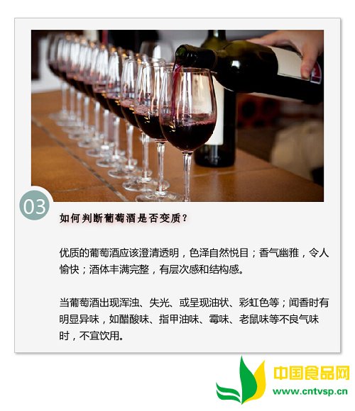 总局发布关于葡萄酒的消费提示