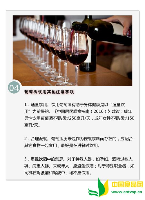 总局发布关于葡萄酒的消费提示