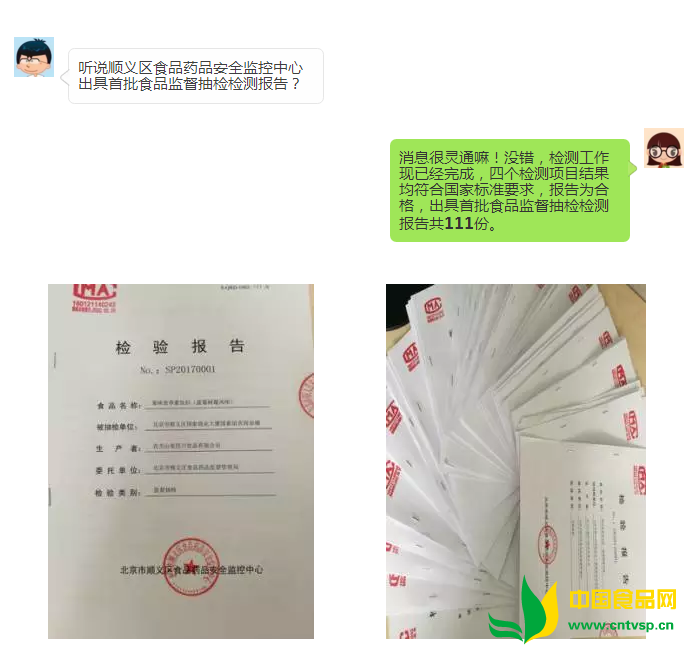 监控中心出具首批食品监督抽检检测报告,保卫顺义百姓舌尖上的食品安全!