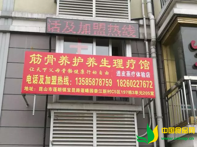 黑诊所变身养身馆,执法人员“三顾茅庐”辨真假