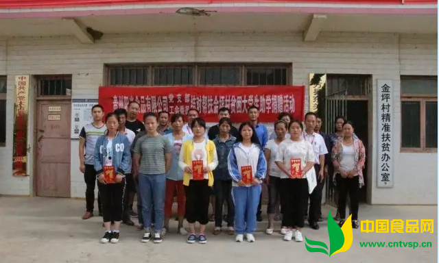 捐资助学,贵州阳光食品有限公司党支部在行动