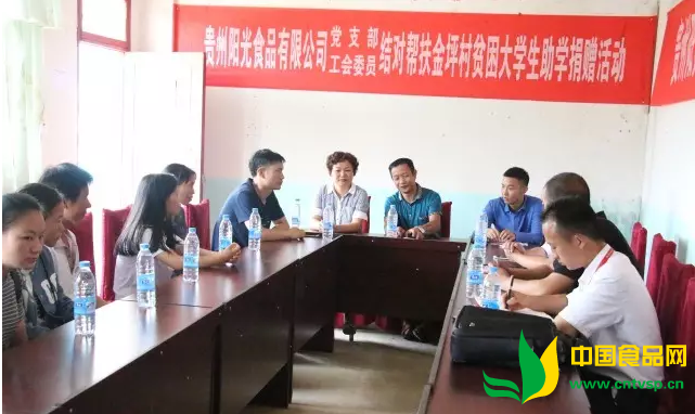 捐资助学,贵州阳光食品有限公司党支部在行动