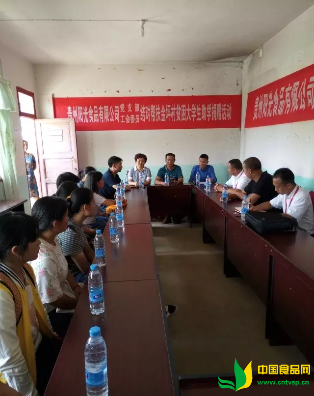 捐资助学,贵州阳光食品有限公司党支部在行动