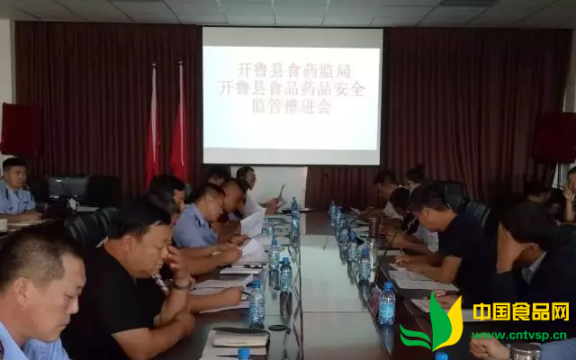 开鲁县召开食品药品安全监管工作推进会